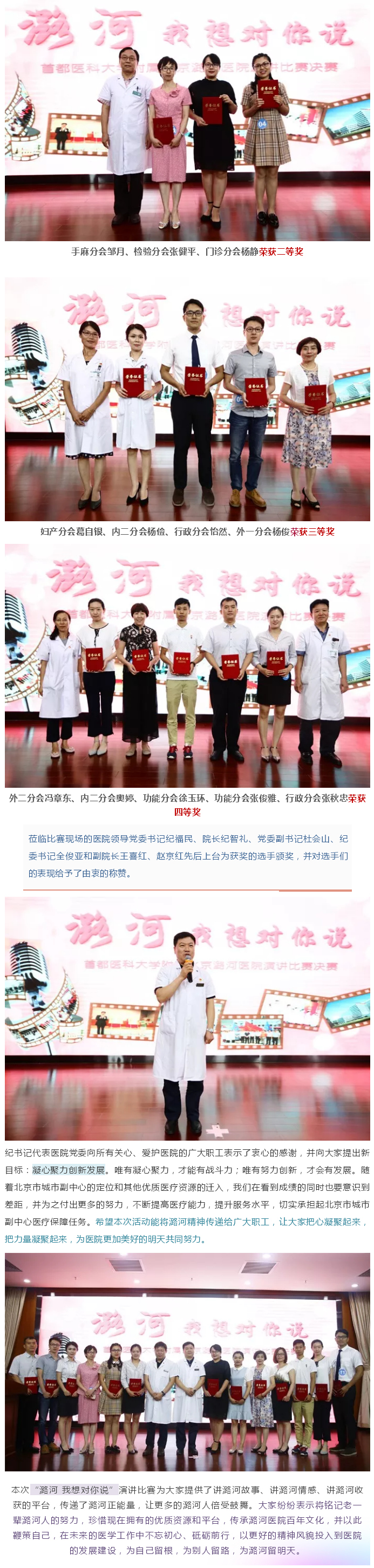 潞河医院工会举办“潞河，我想对你说”演讲比赛2.jpg