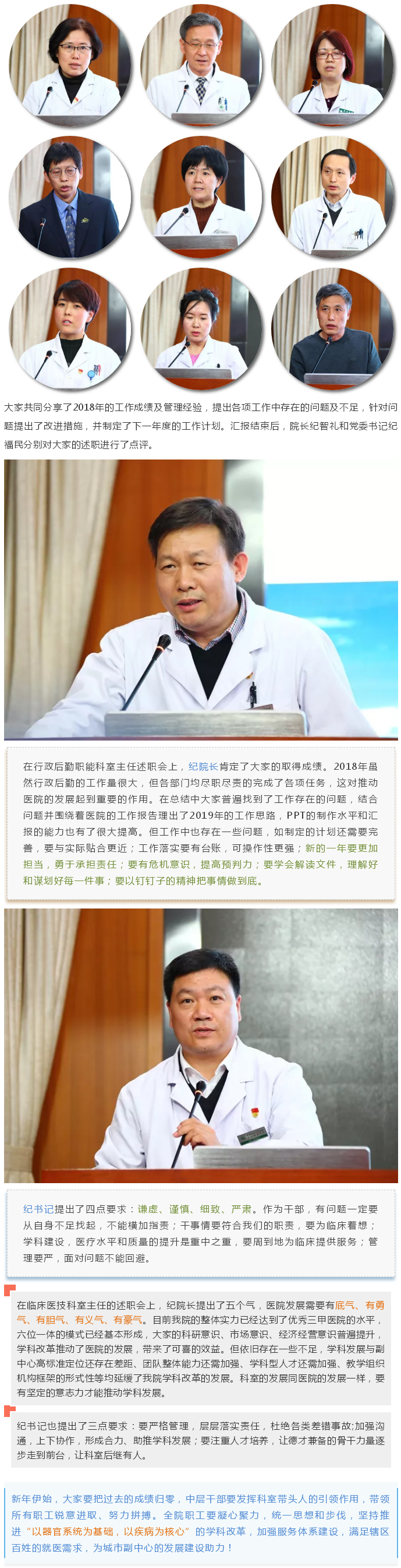 2018年潞河医院中层干部年终述职会2.jpg