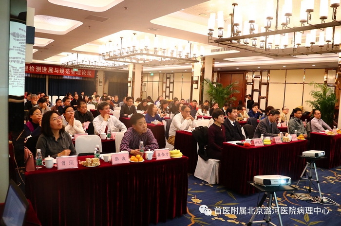 病理科举办北京市会议