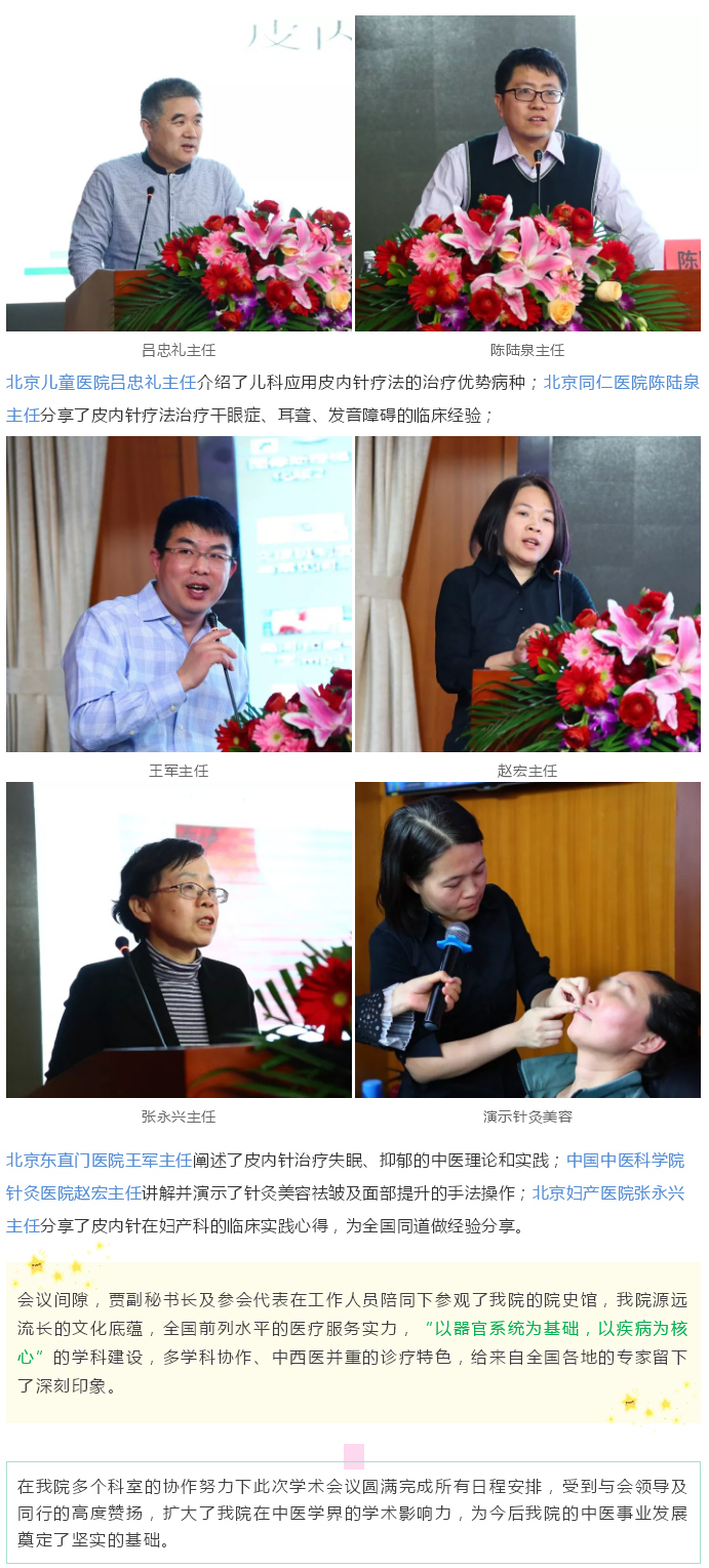 北京市首届皮内针临床应用研讨会在潞河医院举行---2.jpg