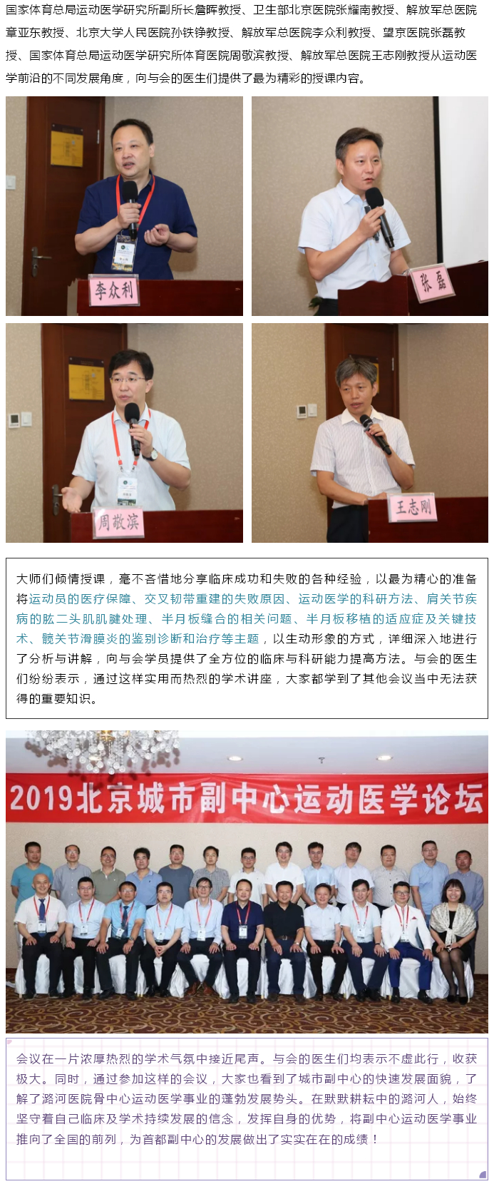 潞河医院举办2019北京城市副中心运动医学论坛--2.jpg