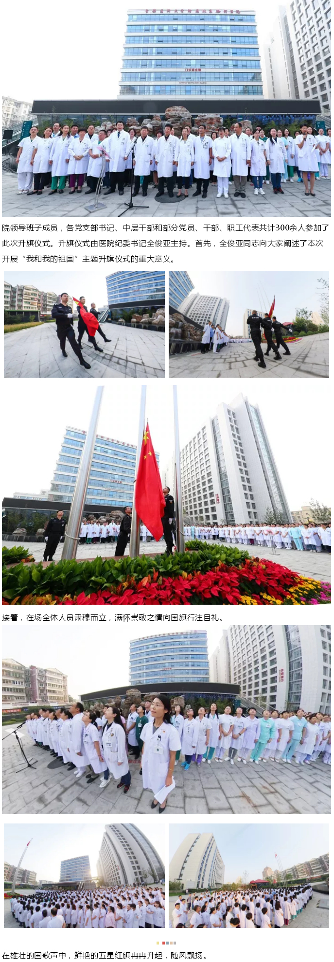 2019-09-30 党办 ---我院举行“我和我的祖国”主题升旗仪式---2.jpg