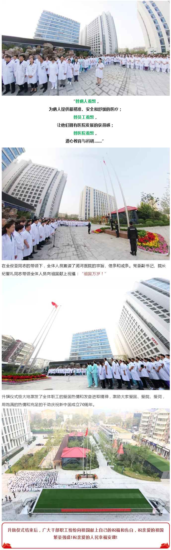 2019-09-30 党办 ---我院举行“我和我的祖国”主题升旗仪式---3.jpg