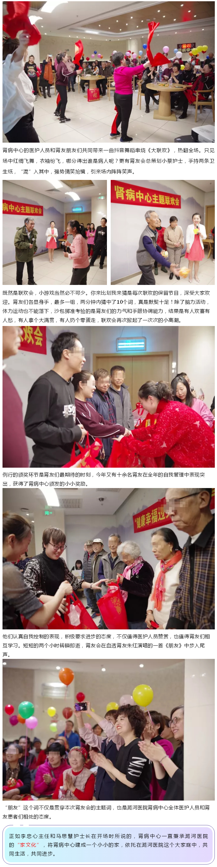 “亲朋好友”来相聚 健康幸福过新年——潞河医院举办第四届肾友会---2.jpg