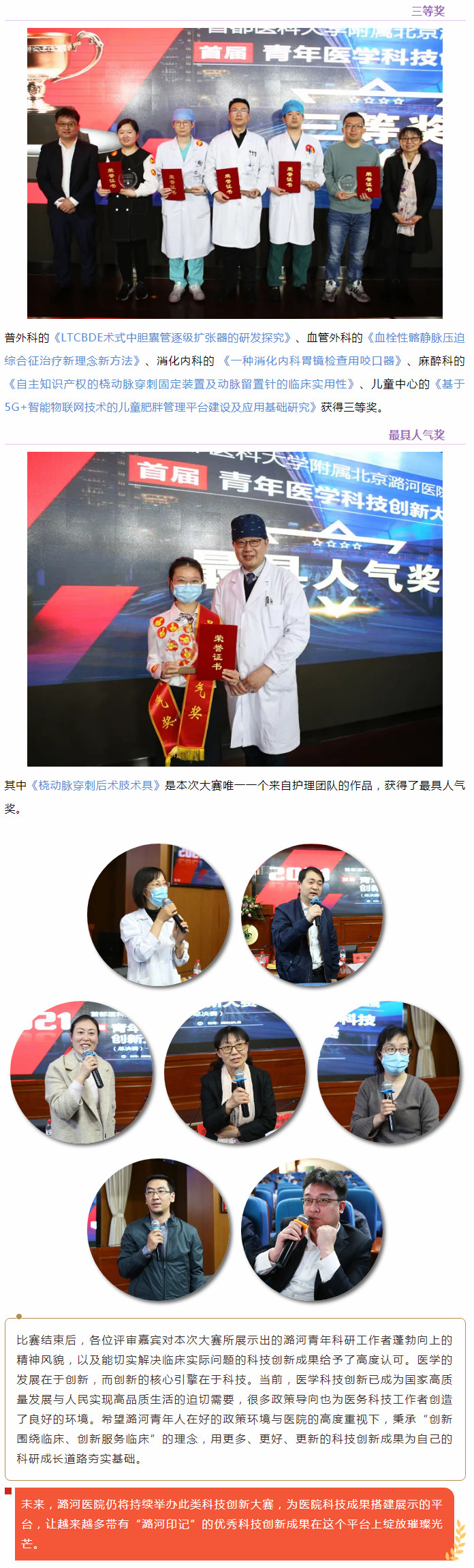 4-17 加快科技创新步伐 推动医院科研发展迈入新阶段——潞河医院举办首届青年医学科技创新大赛---3.jpg