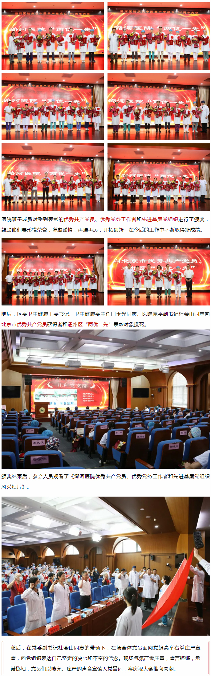 6-25 潞河医院召开庆祝中国共产党成立100周年大会--1.jpg