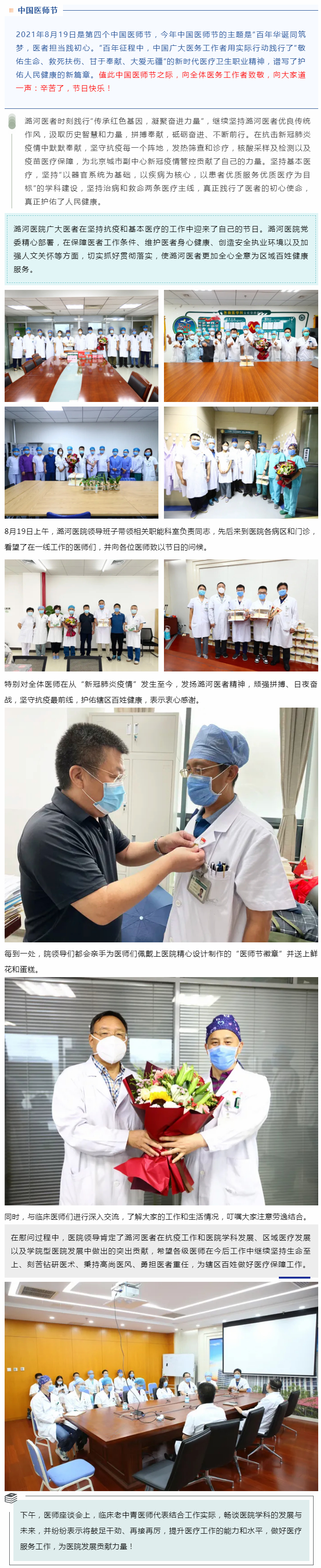致敬 精诚医者 21中国医师节新闻中心