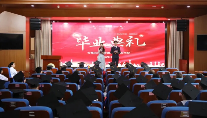 首都医科大学潞河临床医学院2025届毕业典礼暨学位授予仪式顺利举行