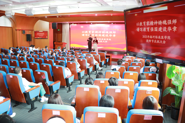 首都医科大学附属北京潞河医院举办2025年度教师节庆祝大会