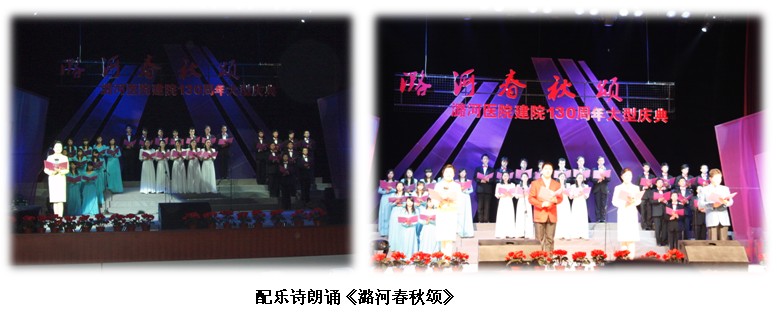 潞河春秋颂---潞河医院建院130周年大型庆典（一）